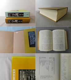 字訓 新装普及版