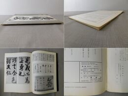 「墨美 No.181」江戸時代