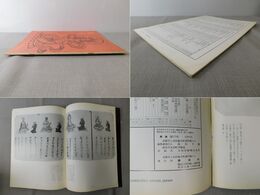 「墨美 No.177」敦煌木筆観音経