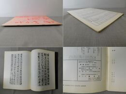 「墨美 No.168」肥後の三筆 雪山・玉山・豪潮