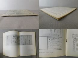 「墨美 No.167」解良家の良寛