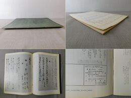 「墨美 No.166」国宝大手鑑 陽明文庫蔵