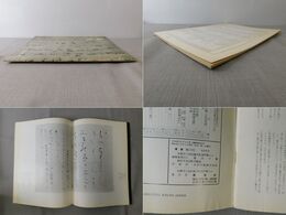 「墨美 No.174」良寛 未発表資料 2