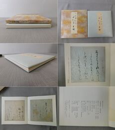 原色かな手本 8 寸松庵色紙