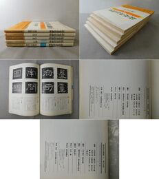 読売書法講座 1~5