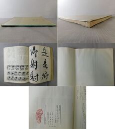 書道技法講座23 争坐位稿