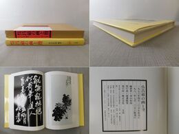 呉昌碩の画と賛