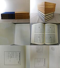 中国文学語学資料集成 第一篇 1~4巻