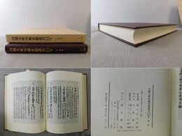 内閣文庫所蔵史籍叢刊 古代中世篇 第二巻