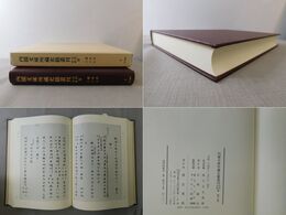 内閣文庫所蔵史籍叢刊 古代中世篇 第六巻