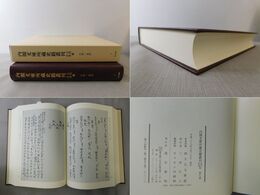 内閣文庫所蔵史籍叢刊 古代中世篇 第七巻