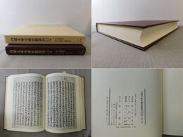 内閣文庫所蔵史籍叢刊 古代中世篇 第八巻