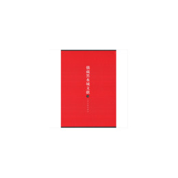 俄蔵黒水城文献（26）西夏文仏教部分