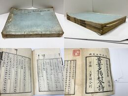 黃葉夕陽村舎詩後編六卷