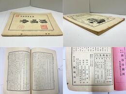 随鷗集第三百一號