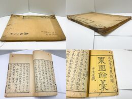 栗園餘稿上下卷