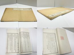 風月吟社詩初集
