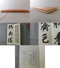 泰雲書楷行草 終南帖