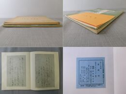 平安朝かな名蹟選集・第26巻 伝小大君 香紙切