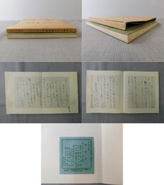 平安朝かな名蹟選集・第28巻 伝西行筆桝形本