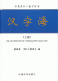 漢字海（全2冊）