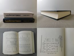 宮内庁書陵部蔵本 群書治要経部語彙索引 古典籍索引叢書10