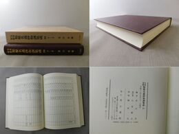 五本対照 類聚名義抄和訓集成 4 フーヲ