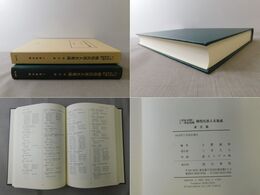 八世紀末期～十一世紀初期敦煌氏族人名集成 索引篇