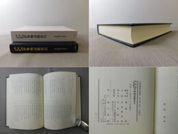 学習院大学蔵本 伊勢物語総索引 古典籍索引叢書3