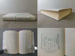 汲古選書51 竹簡が語る古代中国思想（三） 上博楚簡研究