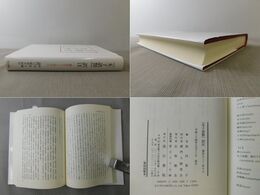 『朱子語類』訳注　巻113～116