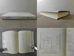 『朱子語類』訳注 巻十八