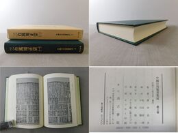 中国日用類書集成 (3)三台萬用正宗 1