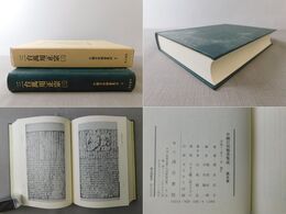 中国日用類書集成 (5)三台萬用正宗 3