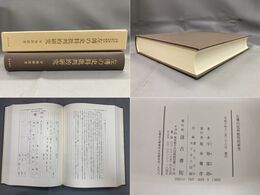 左傳の史料批判的研究