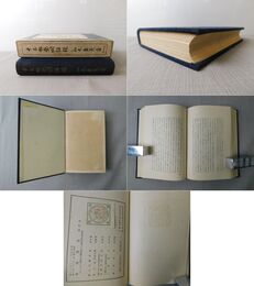 十三松堂閑話録