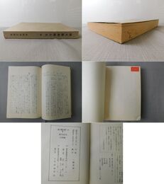 滴天髄和解大全 巻一