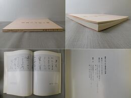 第十回かな書展