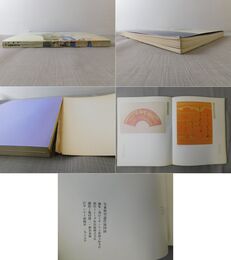 安東聖空遺作展図録