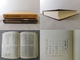 内閣文庫所蔵史籍叢刊 25 教令類纂2集2