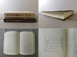 最明寺本往生要集　訳文篇