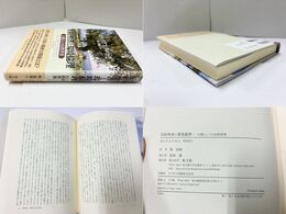 旧約聖書と環境倫理　人格としての自然世界