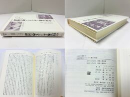 中国宗教とキリスト教の対話　人間科学叢書39
