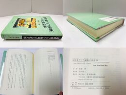 近世東アジア海域の文化交渉