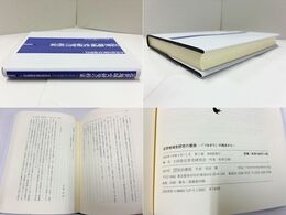 近世地域史研究の模索　「つながり」の視点から