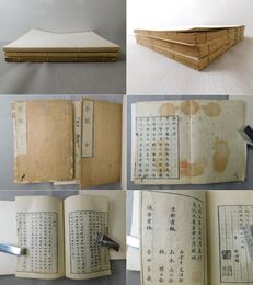 薬徴 上中下 全3冊揃