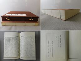 伝光録　覆刻諸嶽山蔵版