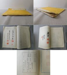 蕪村翁伝年譜並落款印譜