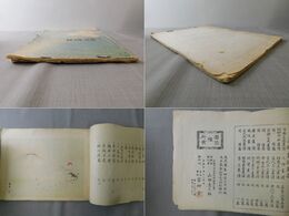 松年 景年 画譜