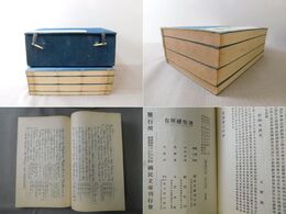 国譯漢文大成 文学部 第四帙